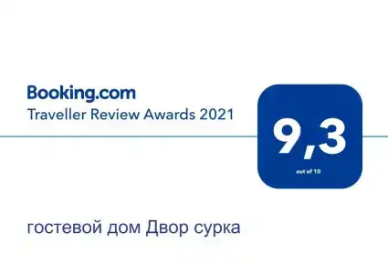 Двор сурка - 23