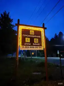 Иванова дача - 44