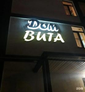 Вита - 20