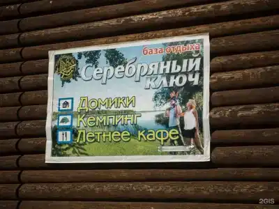Серебряный Ключ - 106