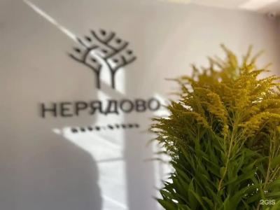 Парк-отель Нерядово (Жуковское) - 79