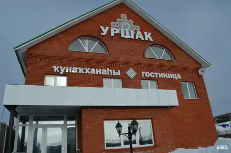 Уршак - 13