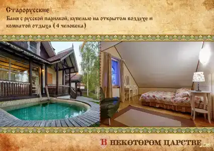 В некотором царстве - 34
