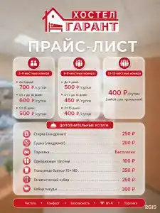 Гарант - 41