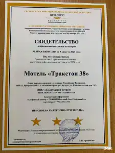 Тракстоп 38 - 93