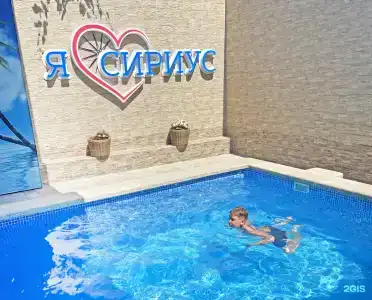 Сириус - 49