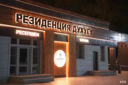 Духугу - 51