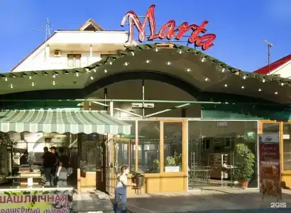 Марта - 28