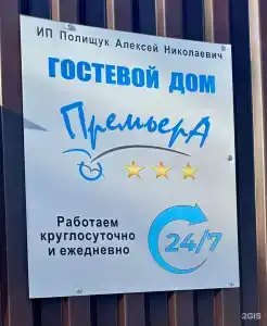 Премьера - 52
