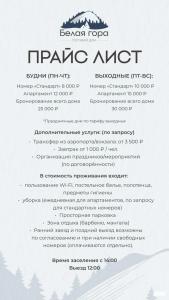 Белая гора - 98