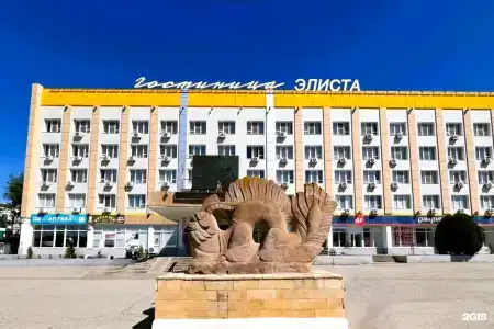 Элиста - 1
