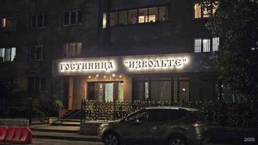 Извольте - 64