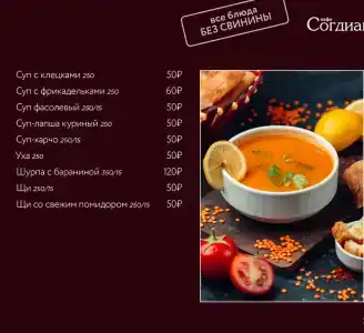 Согдиана - 79