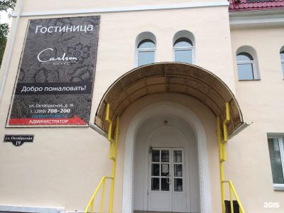 Карлсон - 15