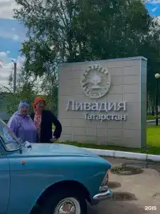 Ливадия-Татарстан - 86