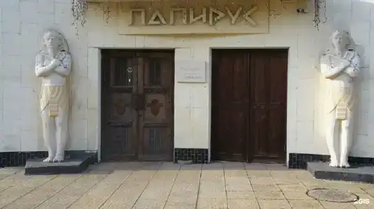 Папирус - 2