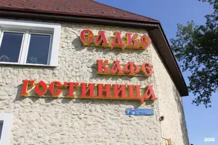 Садко - 105