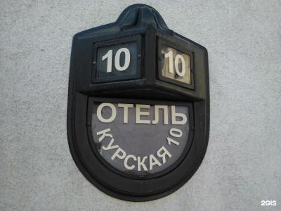 Мебелированные комнаты Курская 10 - 42