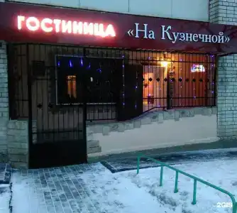 на Кузнечной 28 - 48