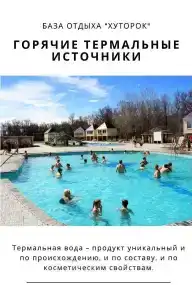 Хуторок - 45