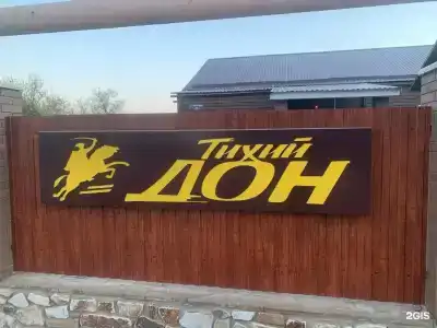 Тихий Дон - 44