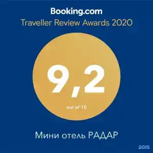 Мини отель РАДАР - 10