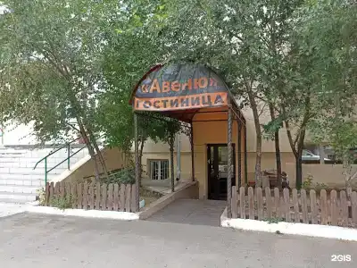 Авеню - 3