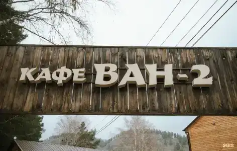Ван - 84