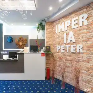 Империя Питер - 55