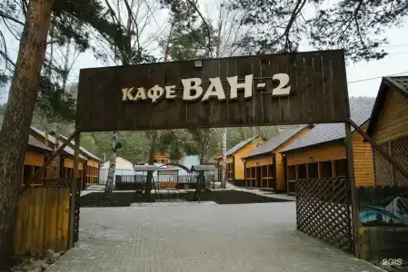 Ван 2 - 43