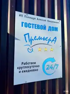 Премьера - 49