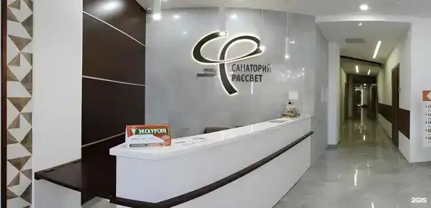 Рассвет - 2