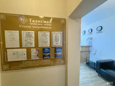 Талисман - 59