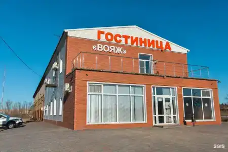 Вояж - 0