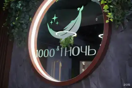 1000 и 1 ночь - 76