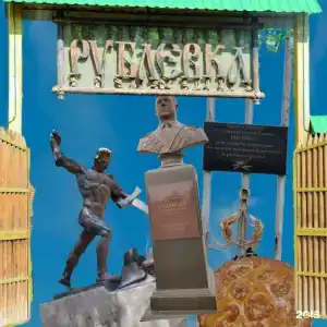 Рублевка - 101