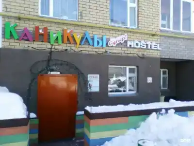 Каникулы Супер - 34