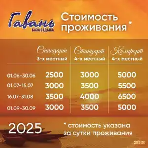 Гавань - 66