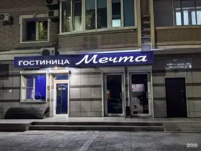 Мечта - 37