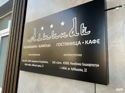 Алтынай - 29