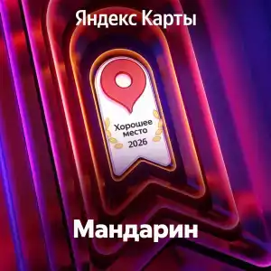 Мандарин - 93