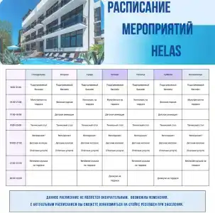 HELAS - 66