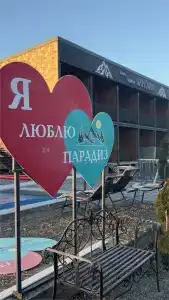 Парадиз в горах - 43