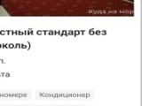 Четырехместный стандарт без балкона (цок)