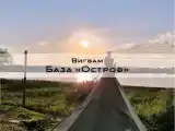 Вигвам на Острове ДОМИК РЫБАКА