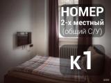 #1 комната. Двухместный номер с одной двухспальной кроватью.