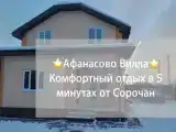 Вилла