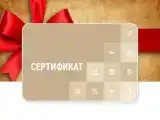 Сертификат 10 000 рублей с открытой датой