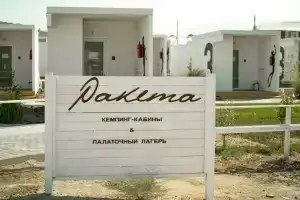 База отдыха «Ракета», Солнечная Долина