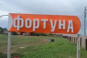 База отдыха «Фортуна», Гуселетово
